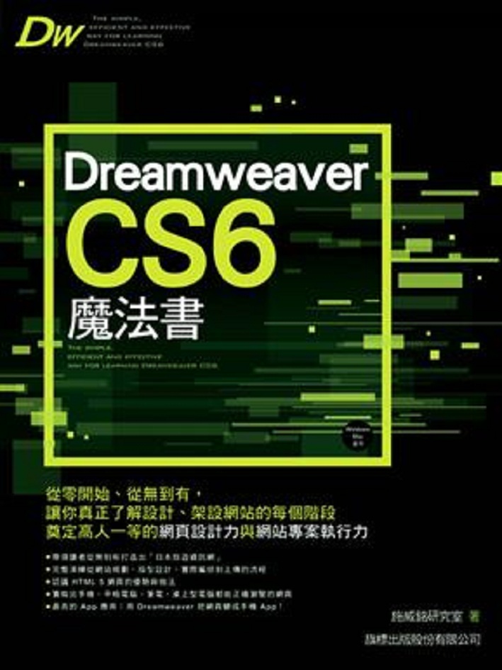 Dreamweaver CS6