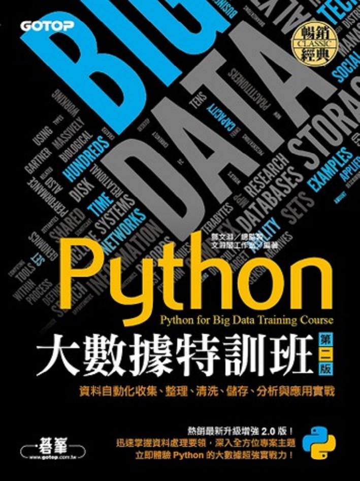 Python專題製作